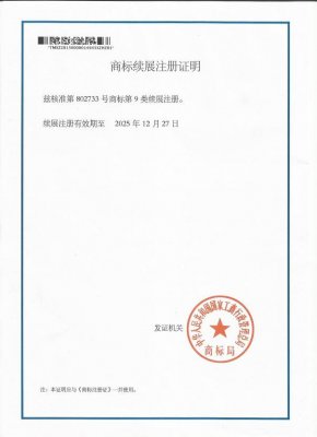 安徽华球(中国)官方证明